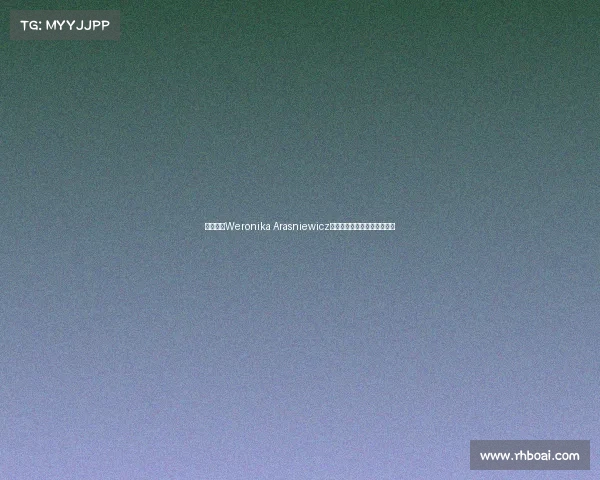 波兰新星Weronika Arasniewicz加盟狼女足助力球队攻防升级