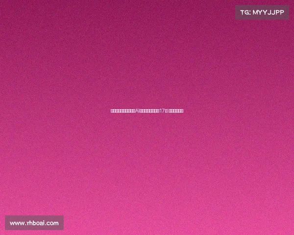 西足协裁判技术委员会AI顾问阿隆索离职仅17天 引发广泛关注