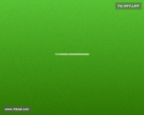 NBA海外赛激战正酣 全球球迷热议明星球员表现与赛场氛围